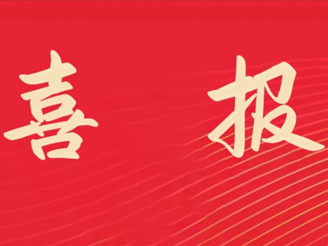 喜报｜k豆钱包电气荣膺全国文化单元称号