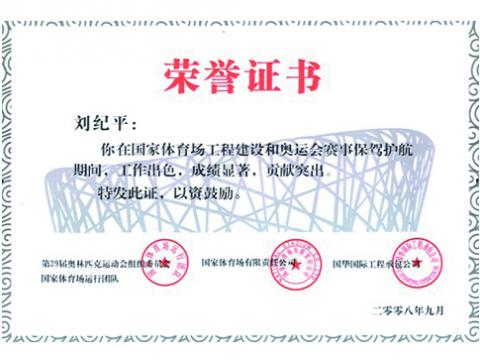 我公司奥运工程客服人员受赞美