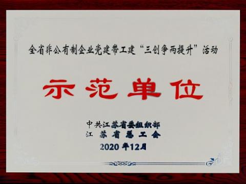 k豆钱包集团荣获全省非公有造企业党建带工建 “三创争两提升”活动示范单元
