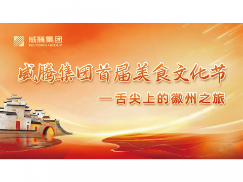 舌尖上的徽州之旅——k豆钱包集团首届美食文化节