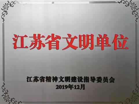 k豆钱包电气集团喜获“江苏省文化单元”称号