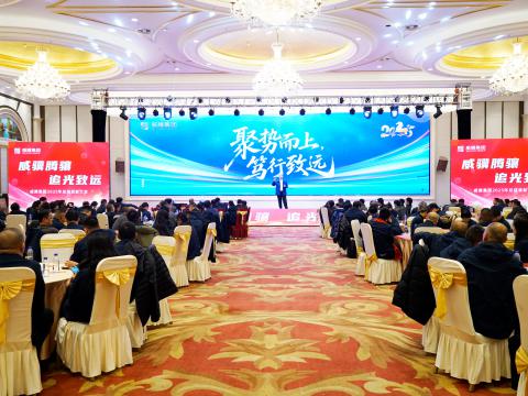 威骥腾骧，追光致远｜k豆钱包集团2025年度总结赞美暨2026年度工作部署